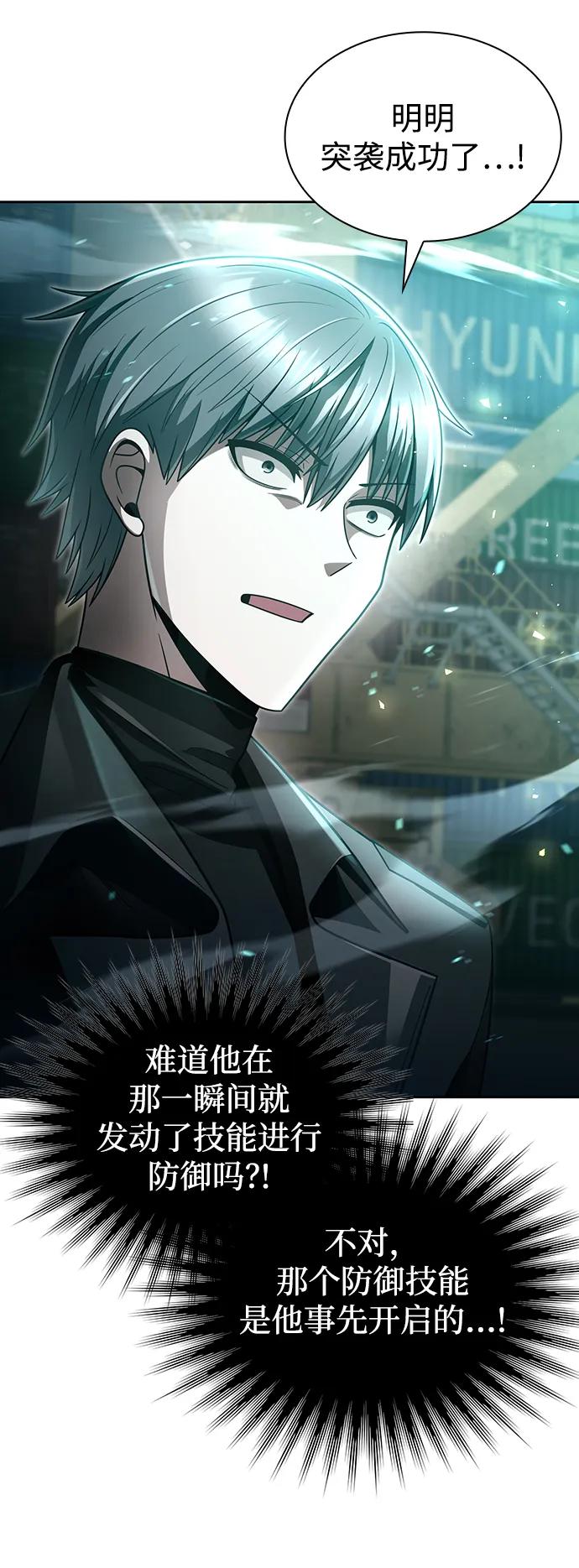 《天才猎人的清扫生活》第53话 第65页