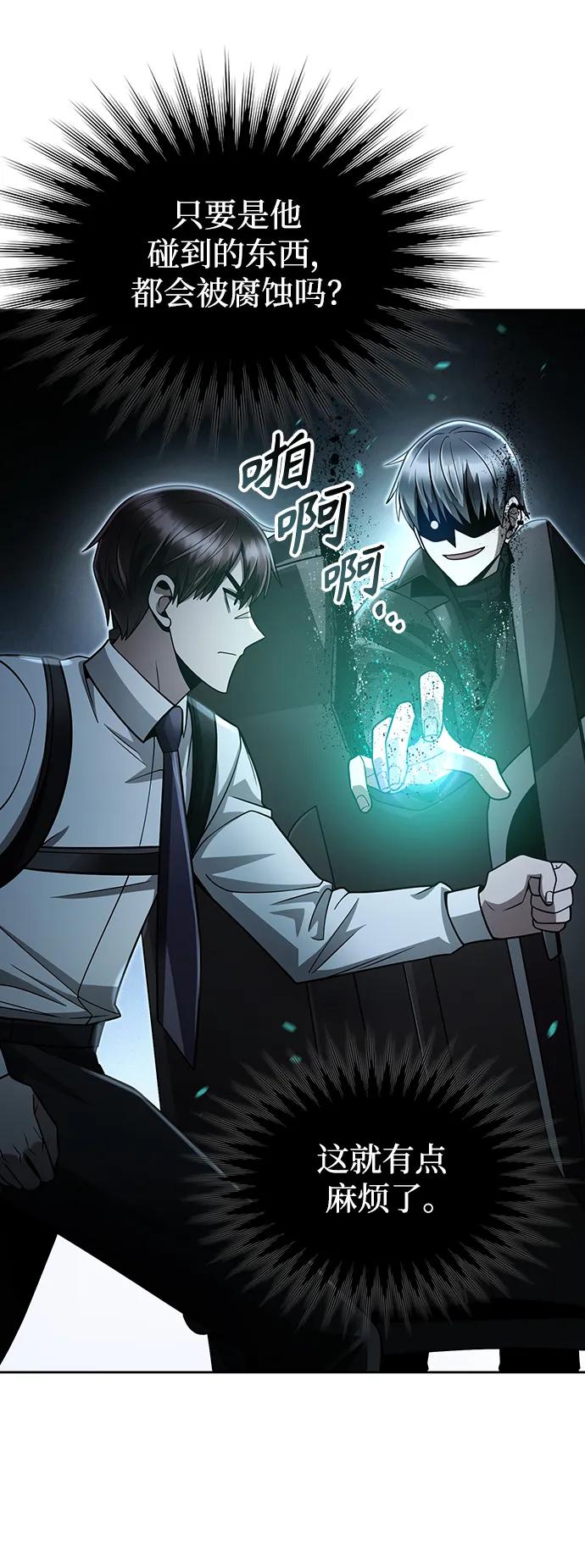 《天才猎人的清扫生活》第53话 第75页