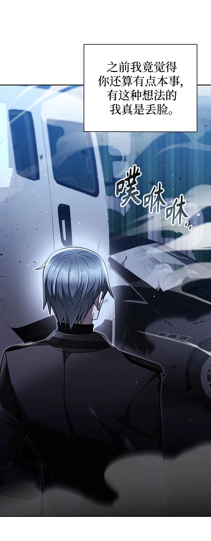 《天才猎人的清扫生活》第53话 第51页