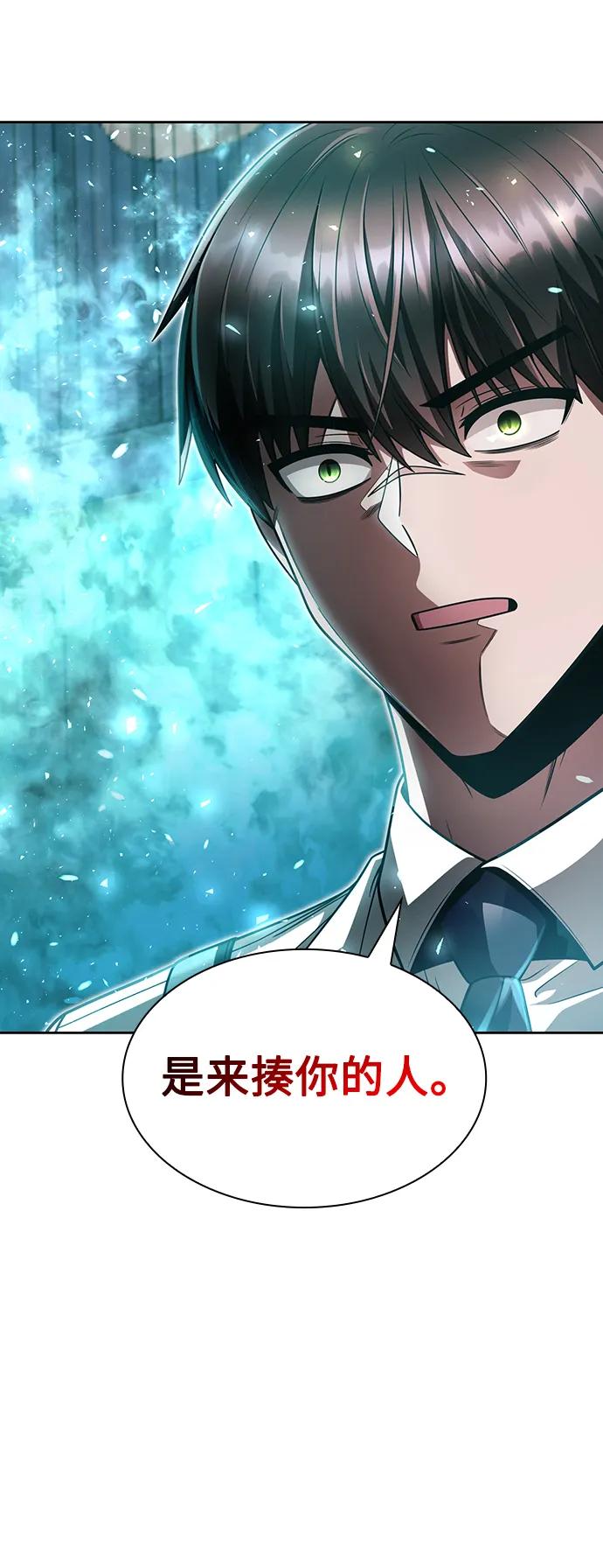 《天才猎人的清扫生活》第53话 第69页
