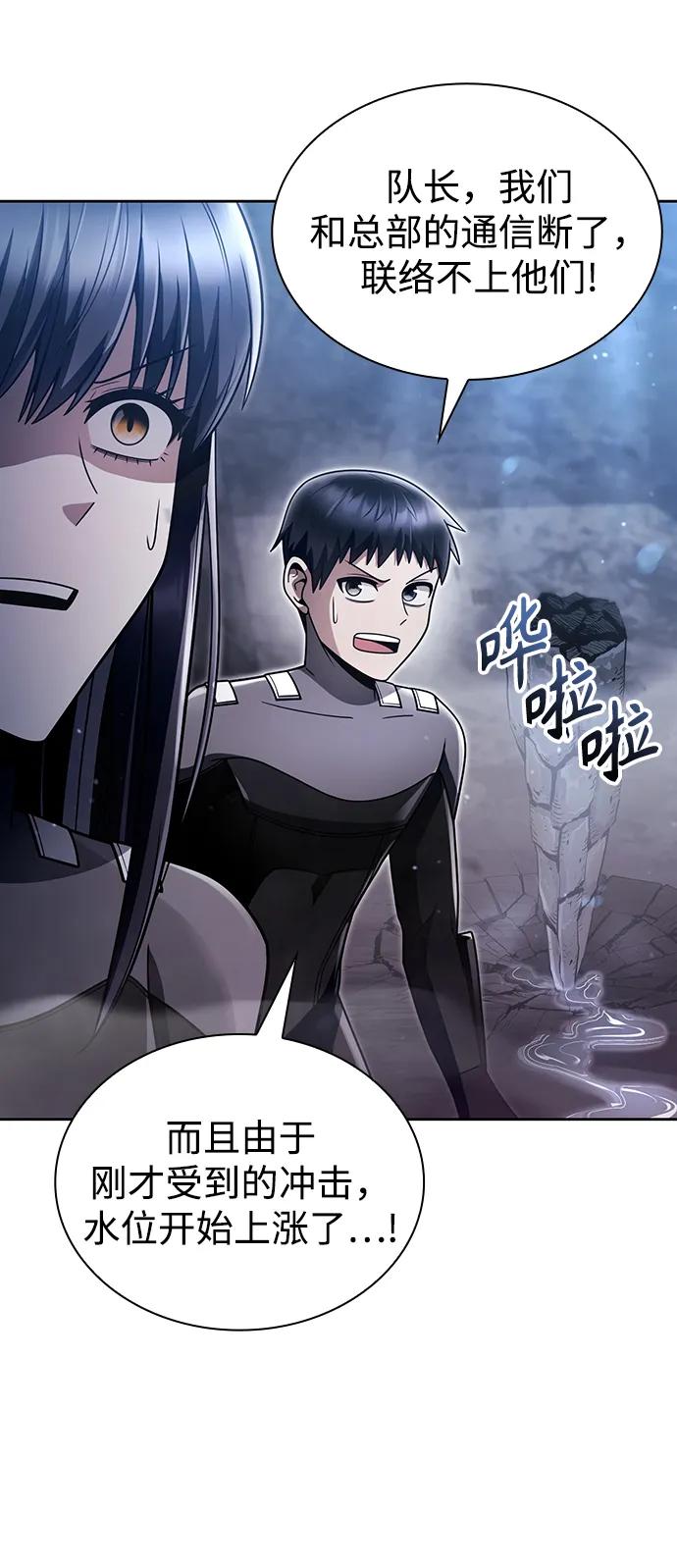 《天才猎人的清扫生活》第53话 第14页