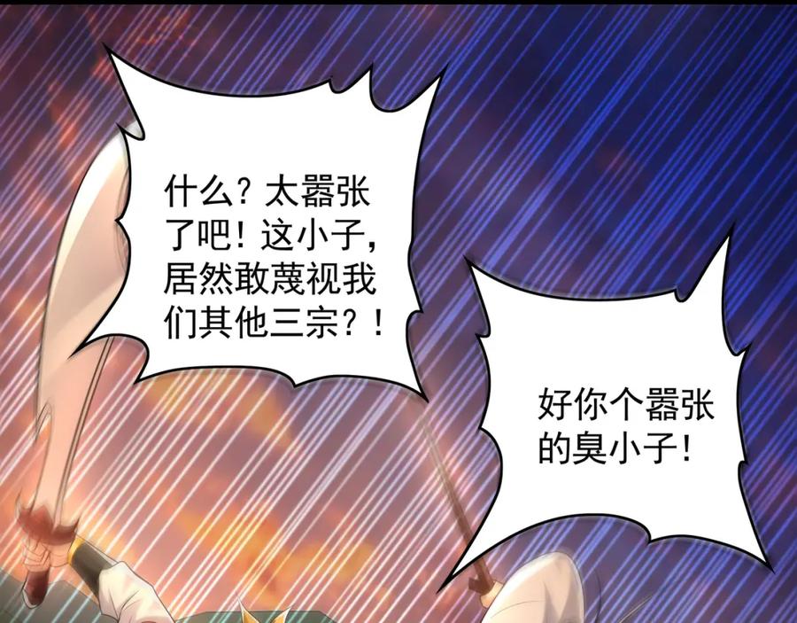 《我有百万倍攻速》53 你们一起上吧！ 第92页