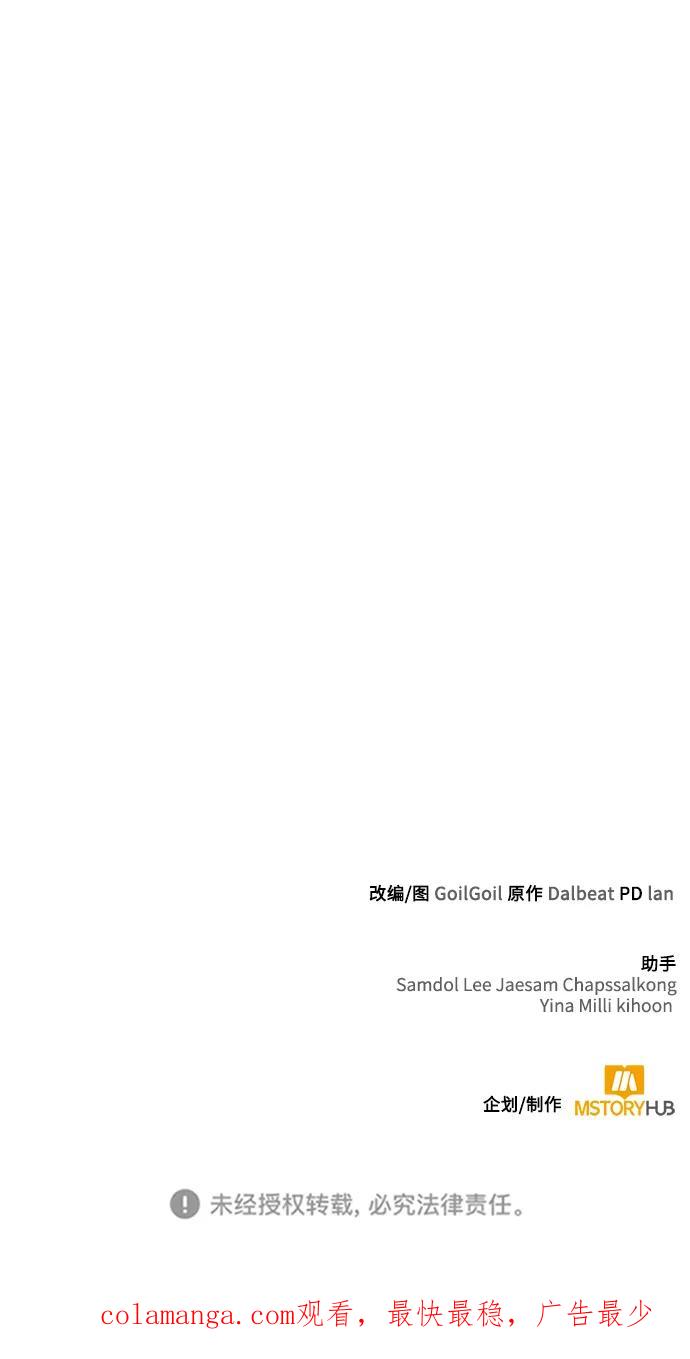 《天才猎人的清扫生活》第53话 第87页