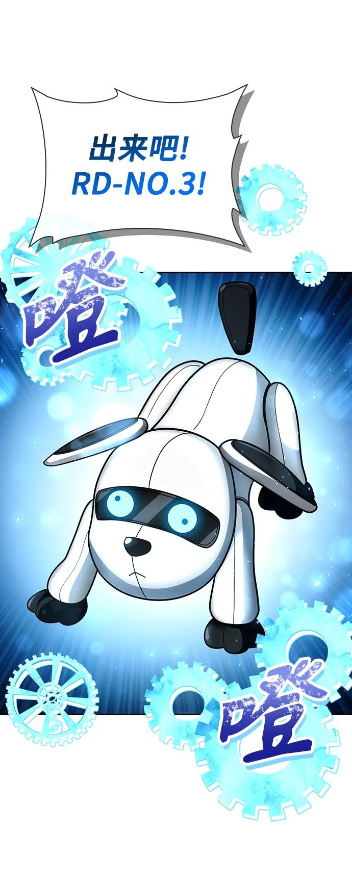 《天才猎人的清扫生活》第53话 第18页