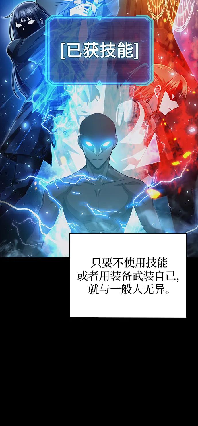 《天才猎人的清扫生活》第53话 第54页