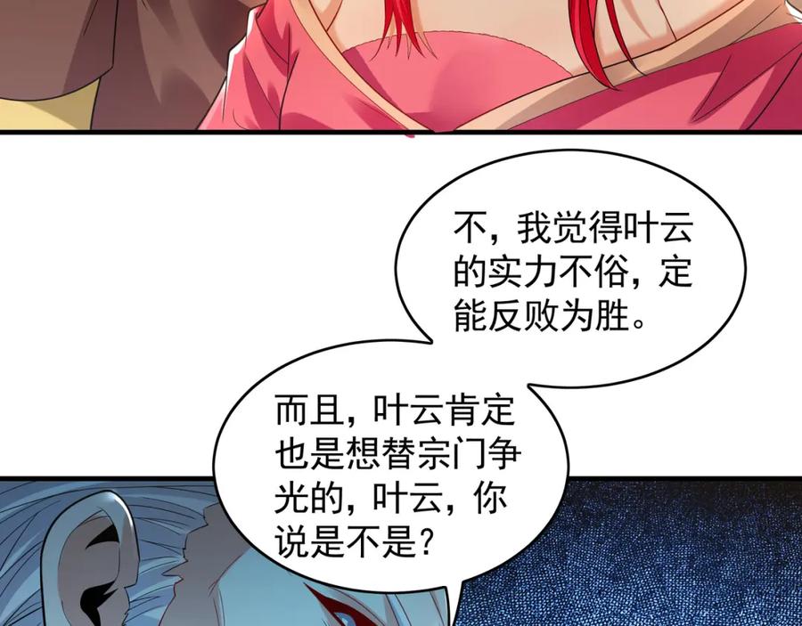 《我有百万倍攻速》53 你们一起上吧！ 第28页
