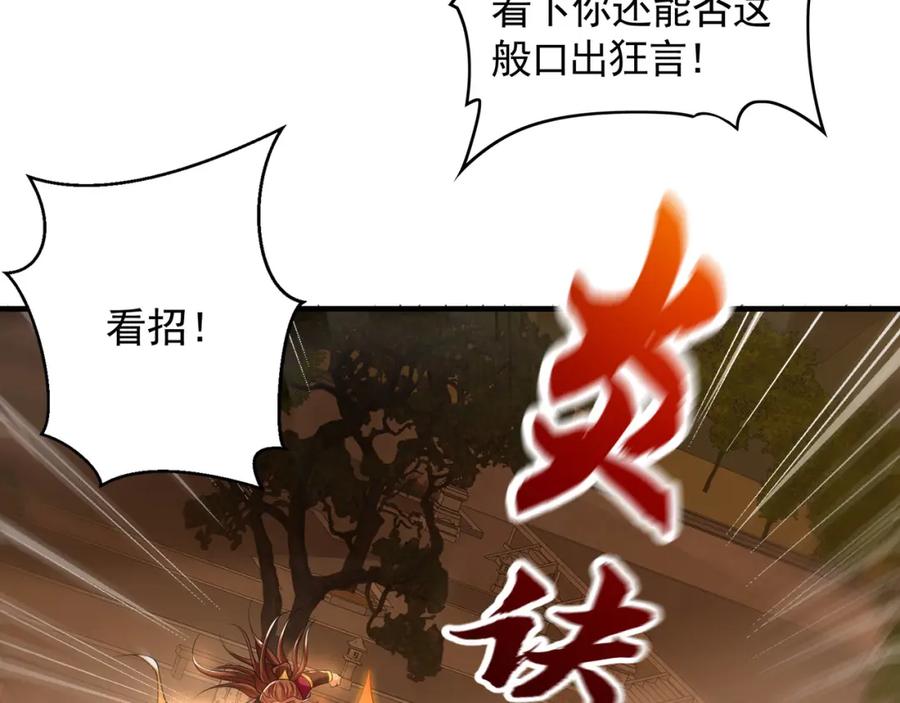 《我有百万倍攻速》53 你们一起上吧！ 第47页