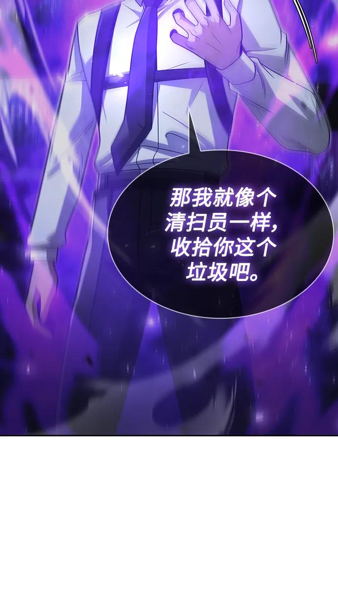 《天才猎人的清扫生活》第54话 第20页