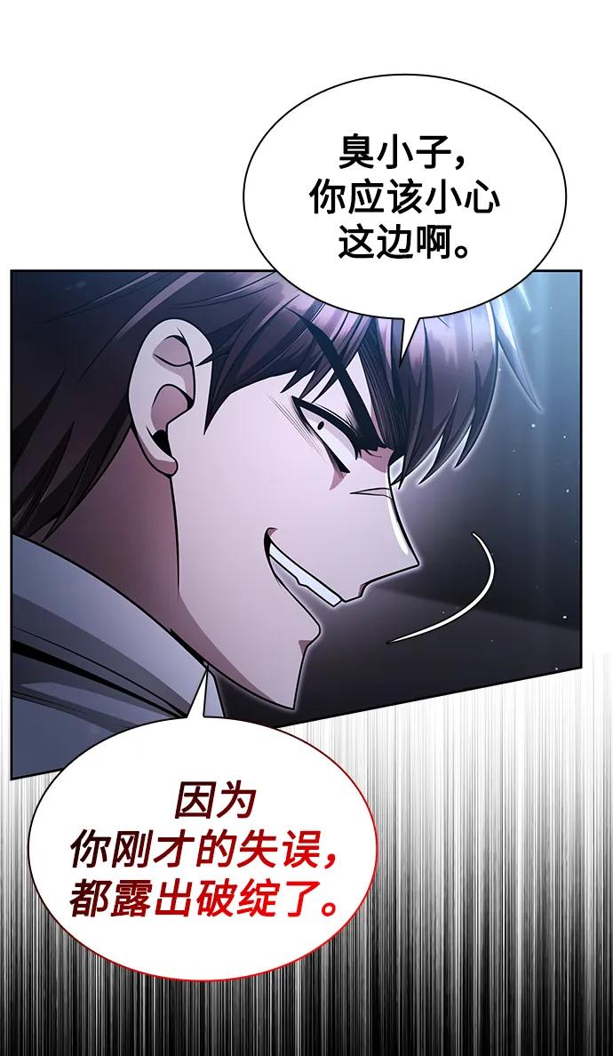 《天才猎人的清扫生活》第54话 第75页