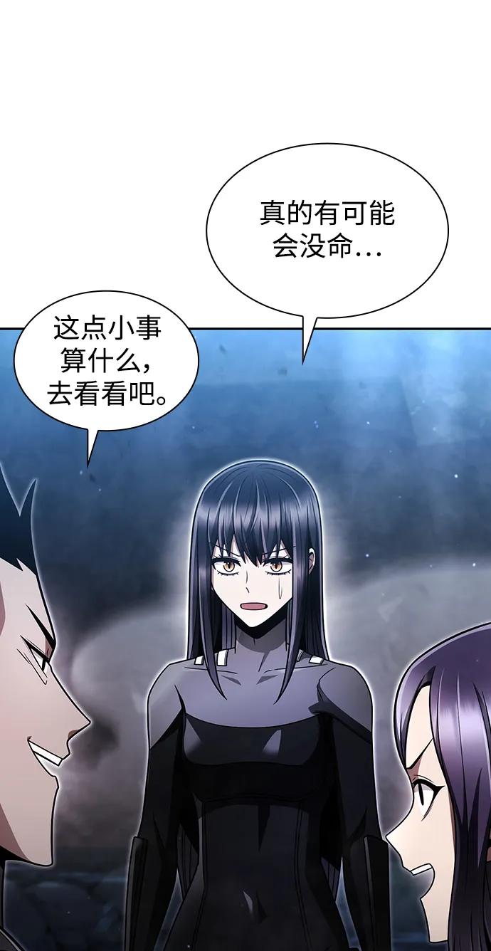 《天才猎人的清扫生活》第54话 第48页