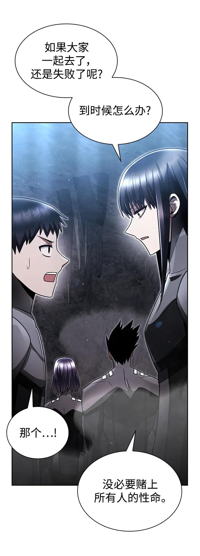 《天才猎人的清扫生活》第54话 第45页