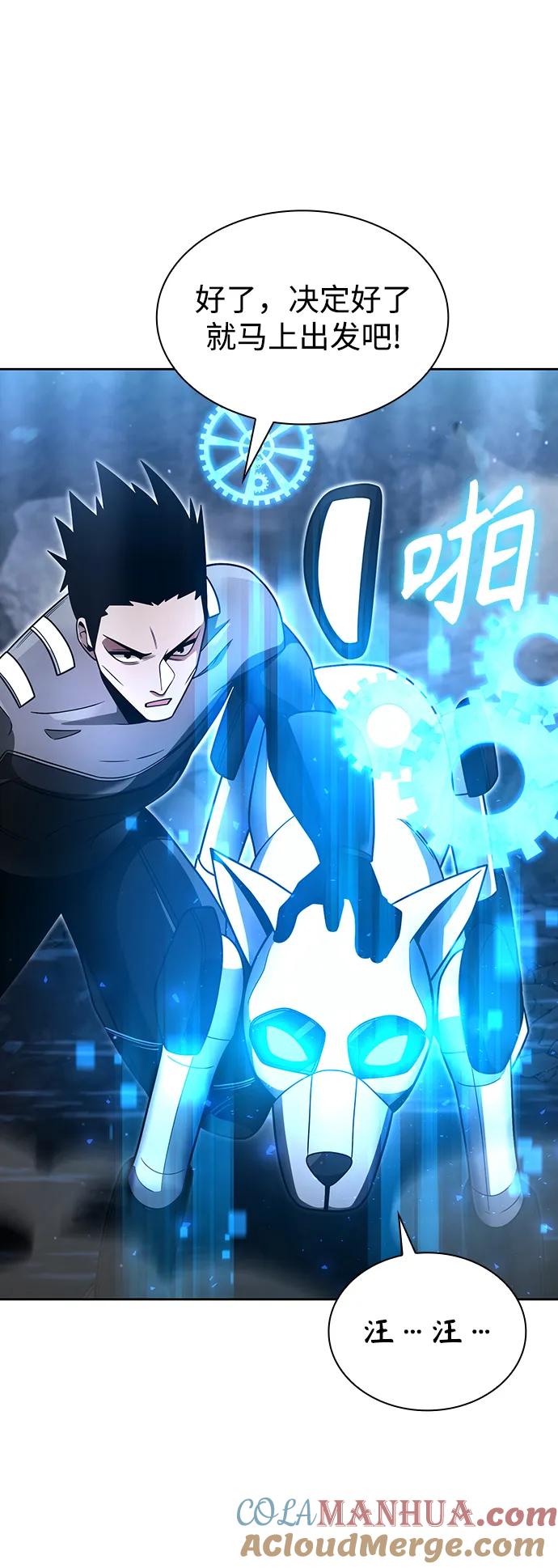 《天才猎人的清扫生活》第54话 第52页