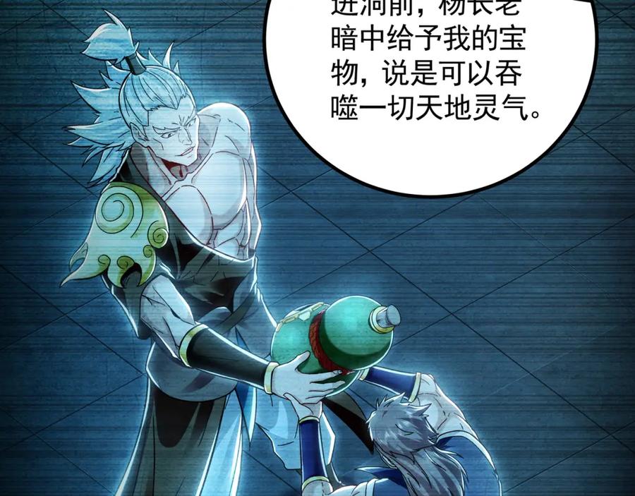 《我有百万倍攻速》54 反吞噬 第58页