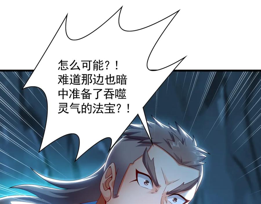 《我有百万倍攻速》54 反吞噬 第98页