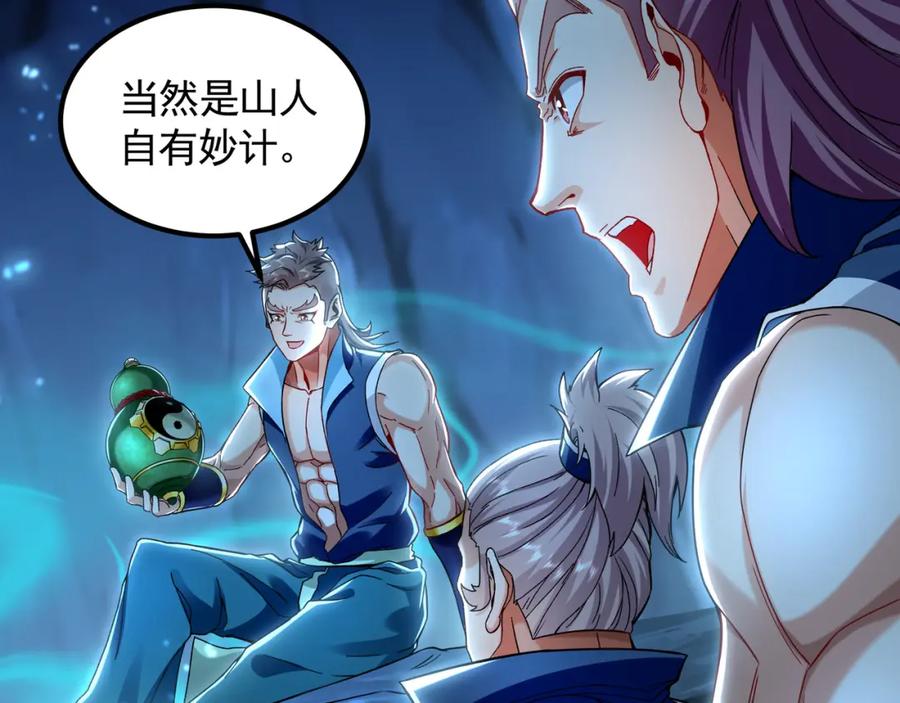 《我有百万倍攻速》54 反吞噬 第54页