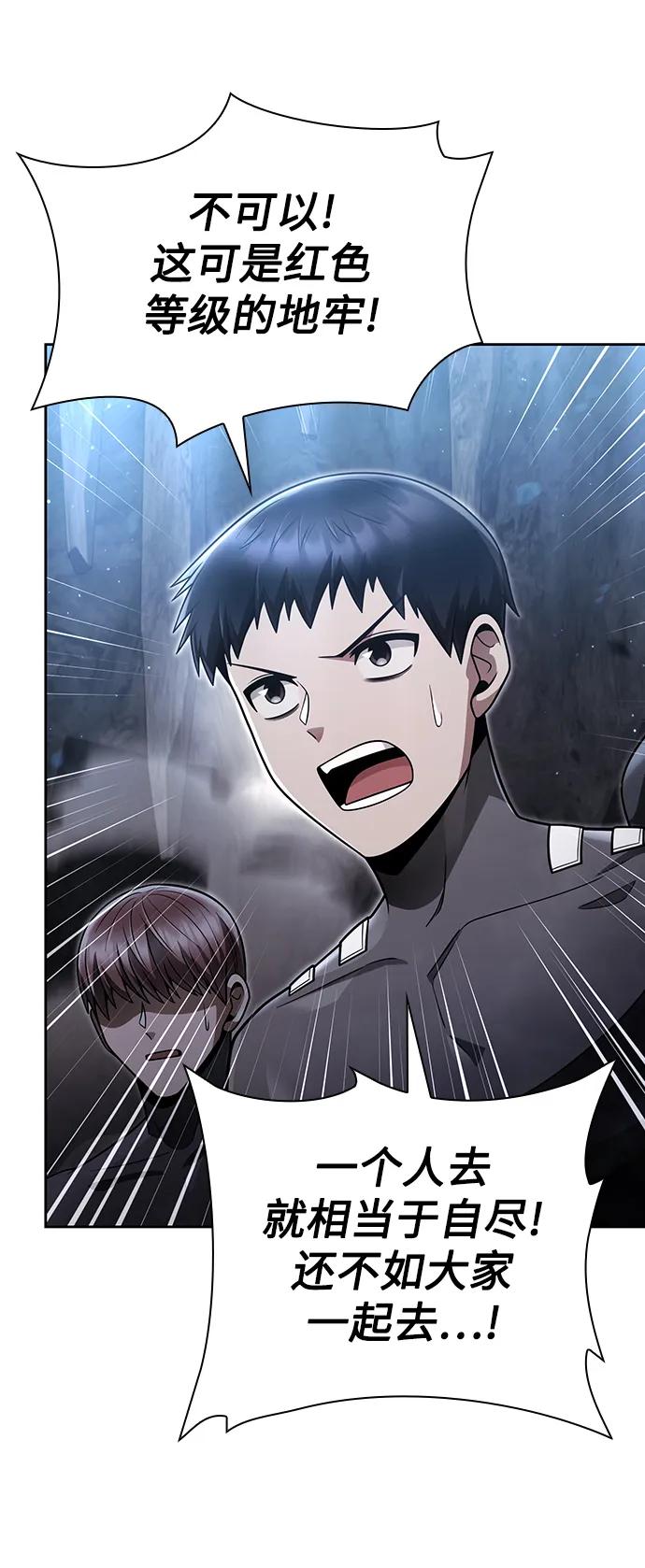 《天才猎人的清扫生活》第54话 第44页