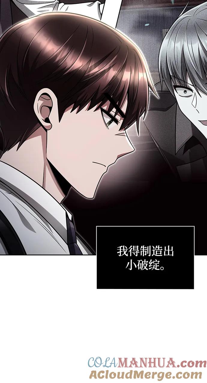《天才猎人的清扫生活》第54话 第64页