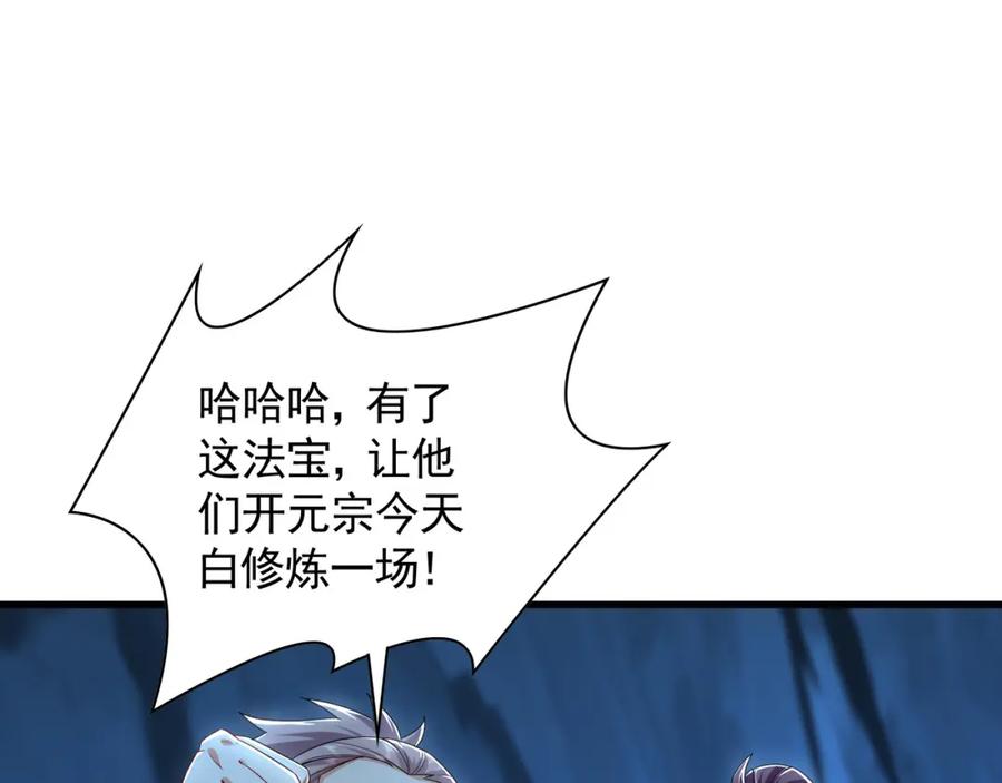 《我有百万倍攻速》54 反吞噬 第68页
