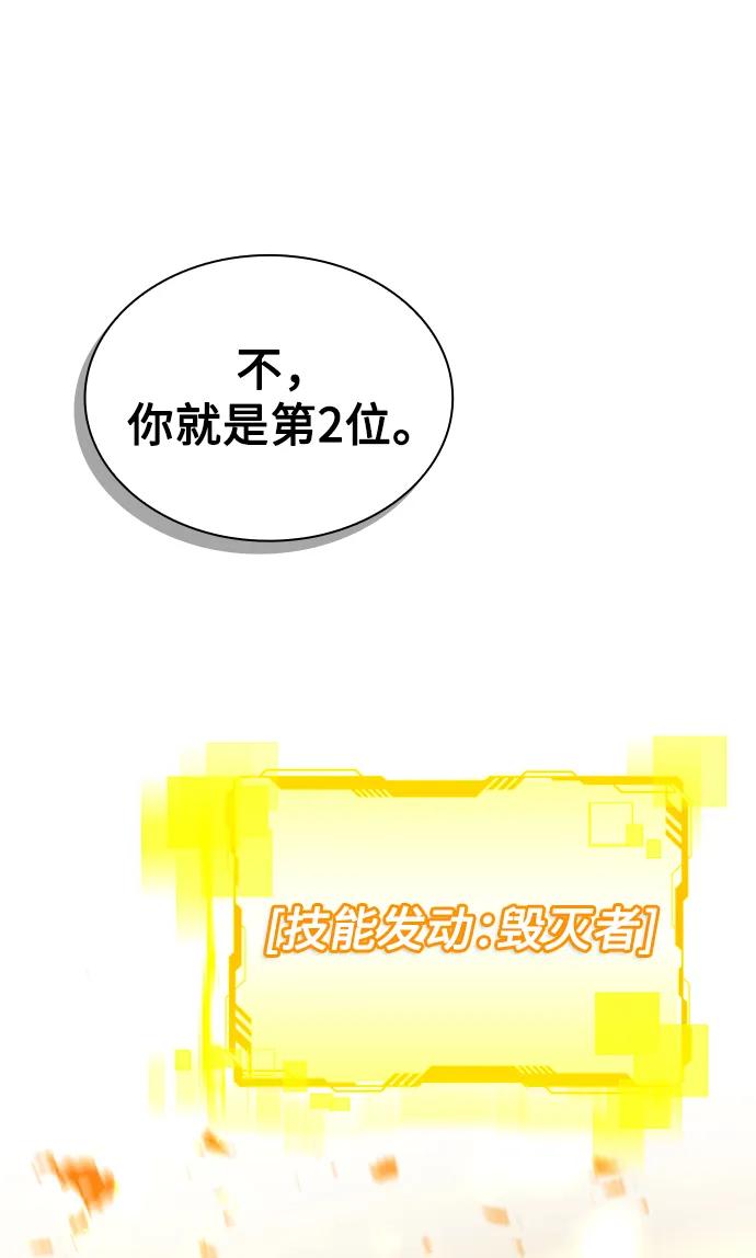 《天才猎人的清扫生活》第54话 第92页