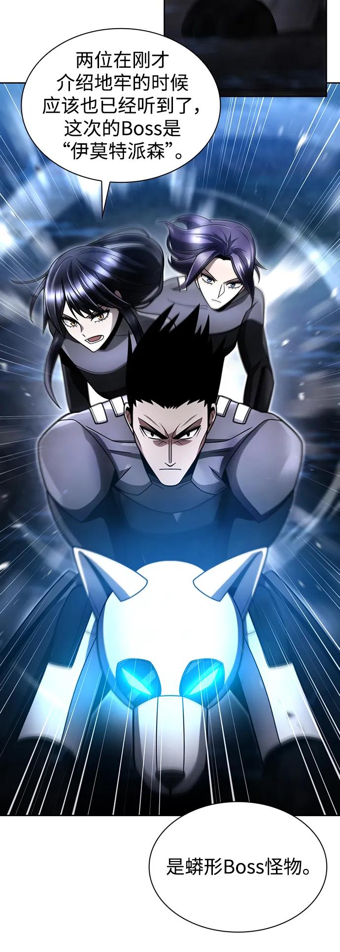 《天才猎人的清扫生活》第54话 第54页