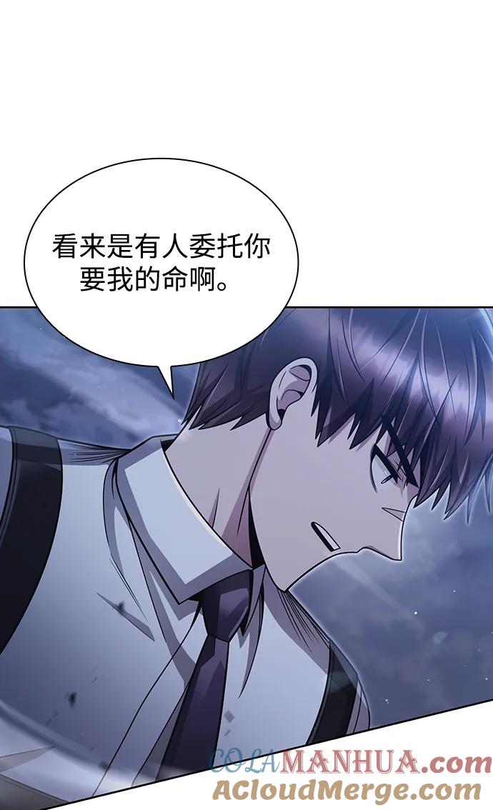 《天才猎人的清扫生活》第54话 第16页