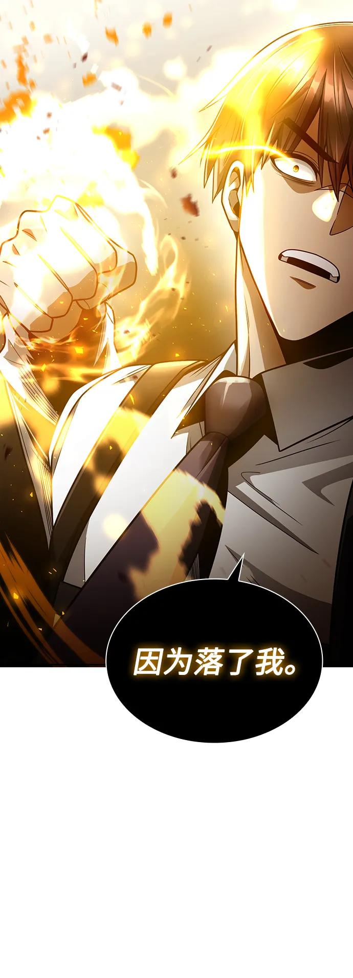 《天才猎人的清扫生活》第54话 第93页