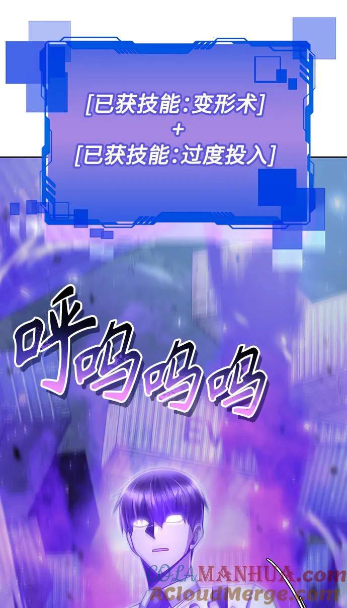 《天才猎人的清扫生活》第54话 第19页
