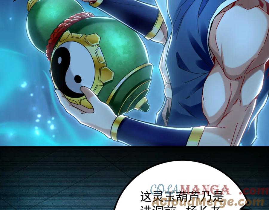 《我有百万倍攻速》54 反吞噬 第57页