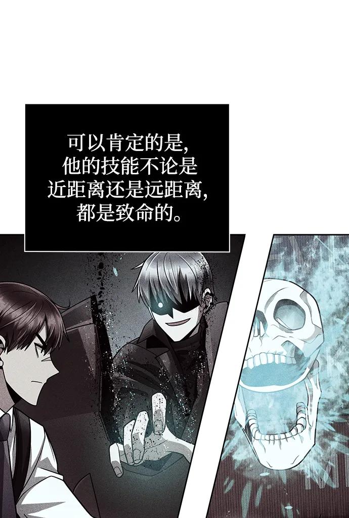 《天才猎人的清扫生活》第54话 第63页