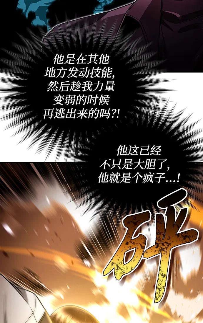 《天才猎人的清扫生活》第54话 第77页