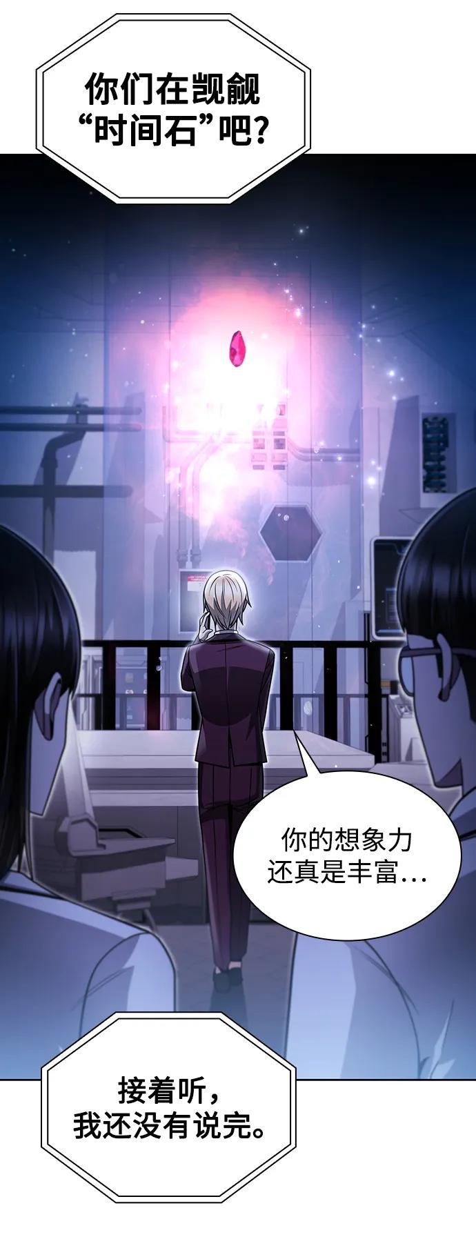 《天才猎人的清扫生活》第55话 第55页
