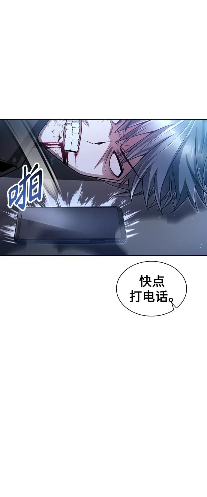 《天才猎人的清扫生活》第55话 第43页