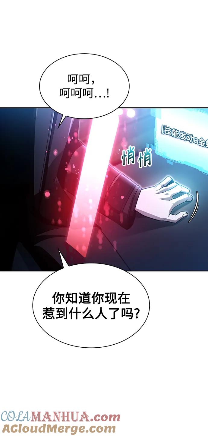《天才猎人的清扫生活》第55话 第77页