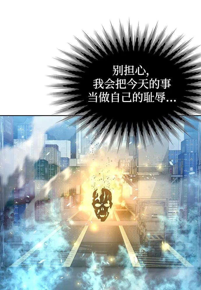 《天才猎人的清扫生活》第55话 第98页