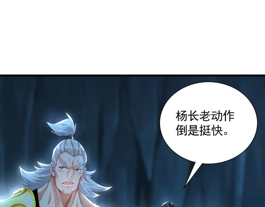 《我有百万倍攻速》55 灵力全部被夺走？！ 第96页