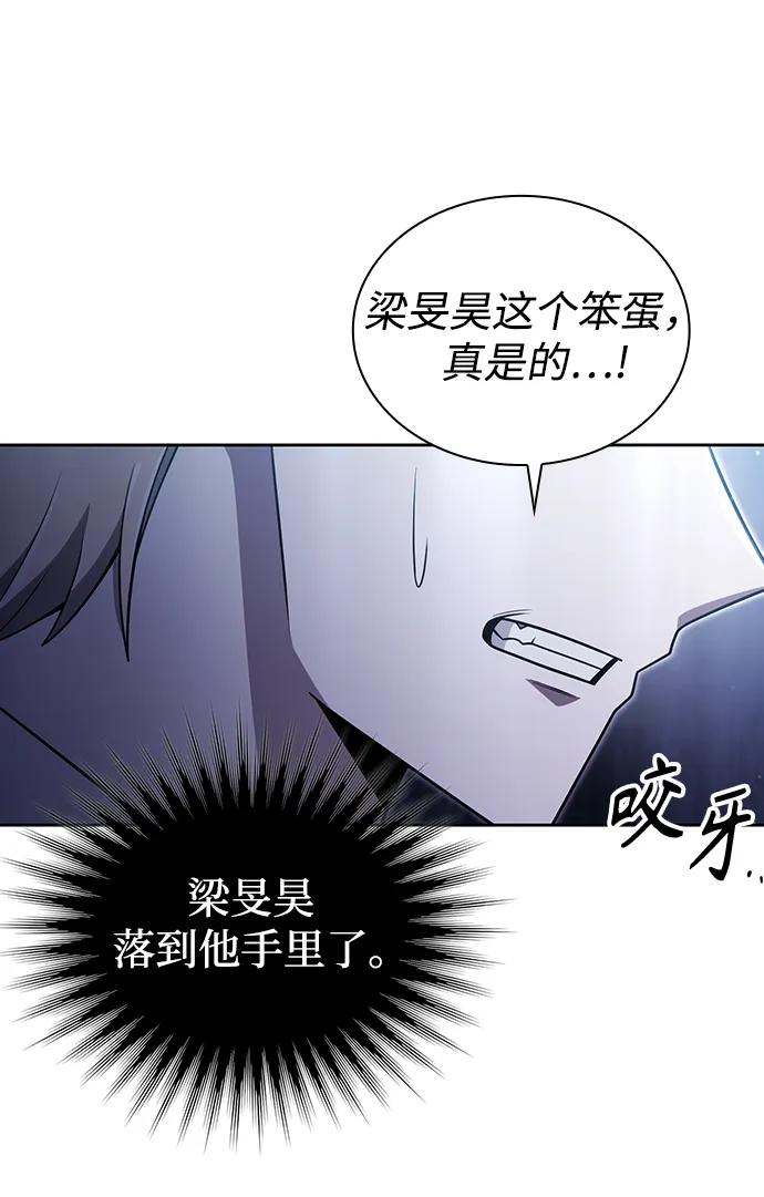 《天才猎人的清扫生活》第55话 第66页