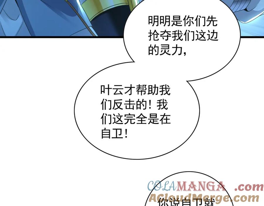 《我有百万倍攻速》55 灵力全部被夺走？！ 第85页