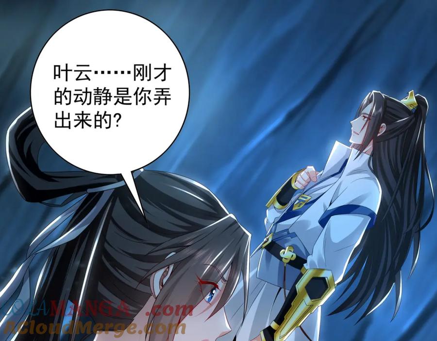《我有百万倍攻速》55 灵力全部被夺走？！ 第61页