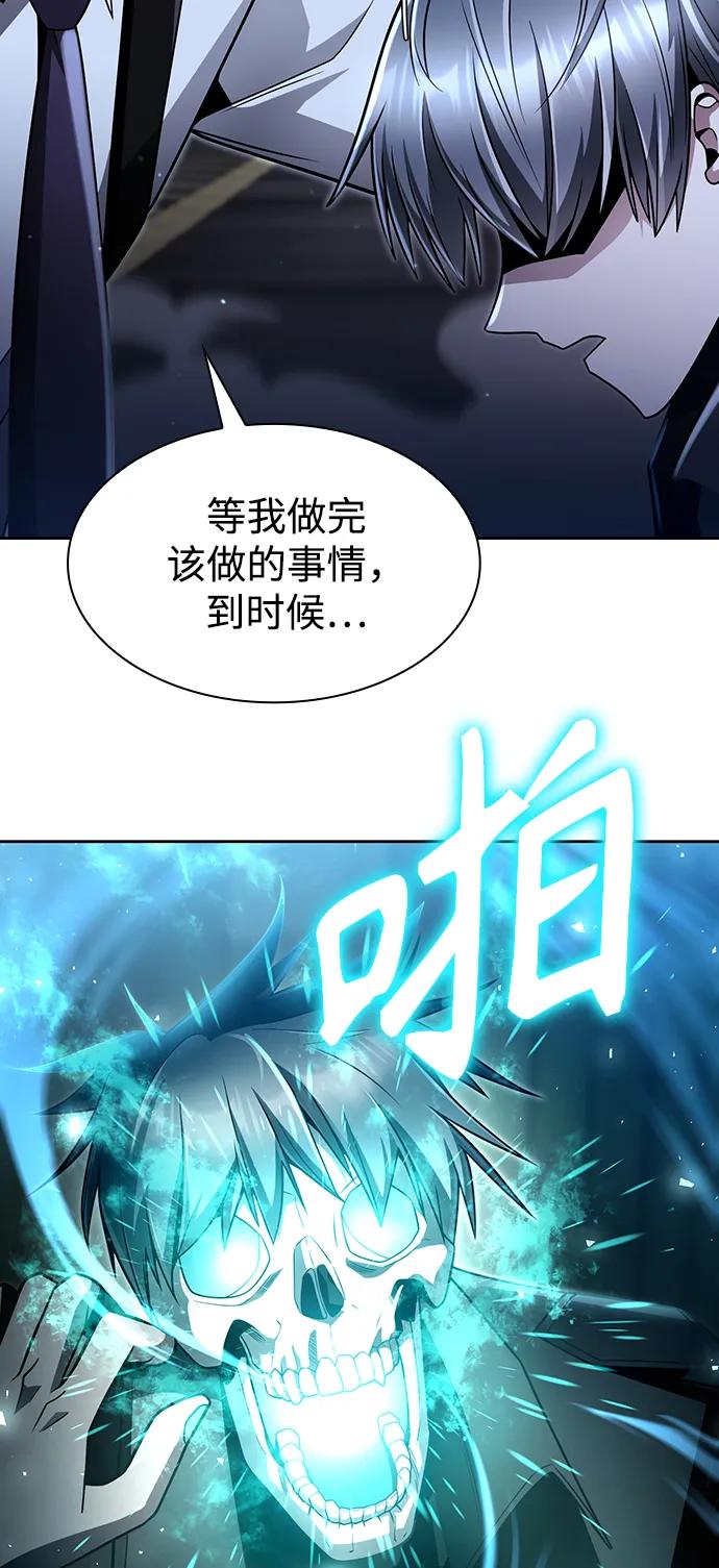 《天才猎人的清扫生活》第55话 第80页