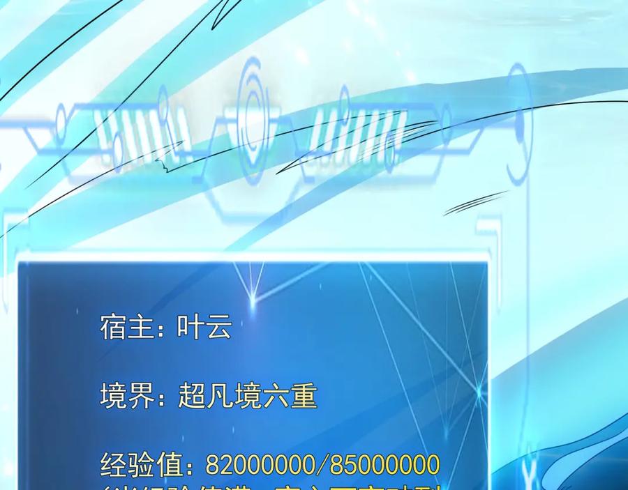 《我有百万倍攻速》55 灵力全部被夺走？！ 第50页