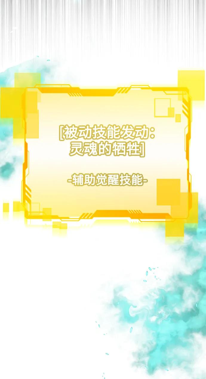 《天才猎人的清扫生活》第55话 第90页
