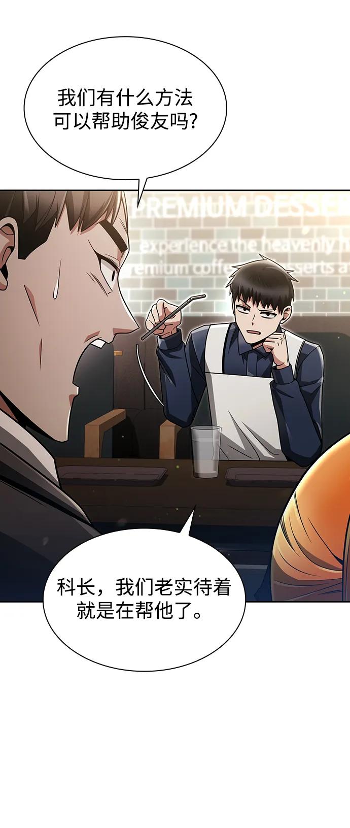 《天才猎人的清扫生活》第55话 第18页
