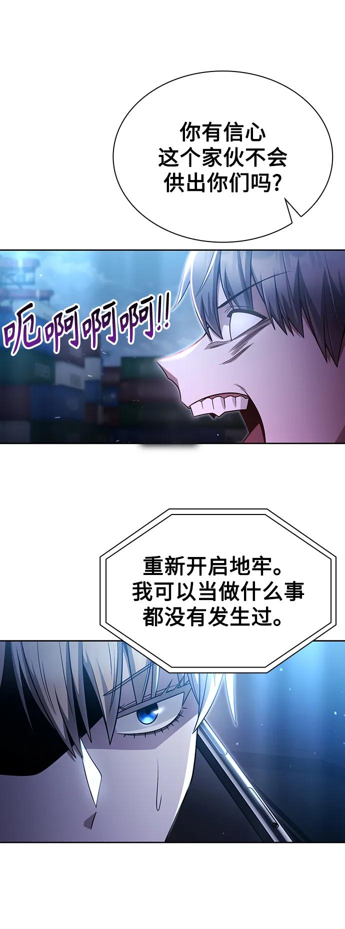 《天才猎人的清扫生活》第55话 第63页