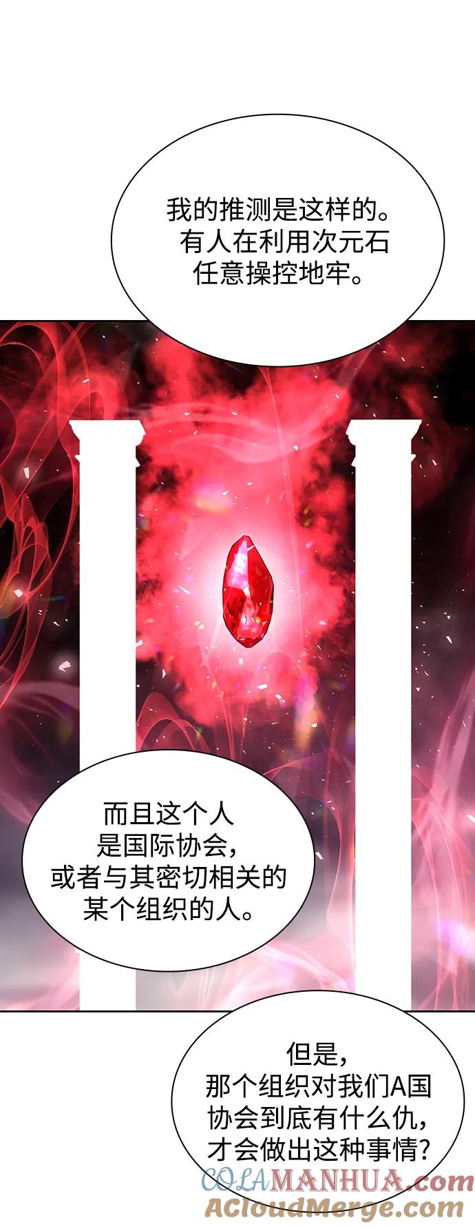 《天才猎人的清扫生活》第55话 第53页