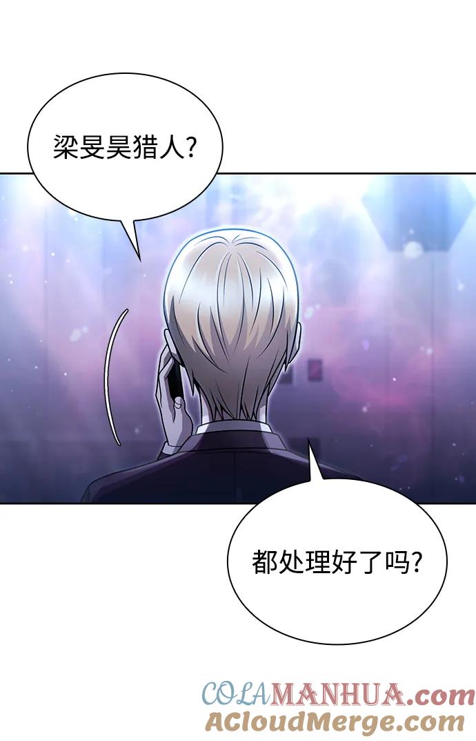 《天才猎人的清扫生活》第55话 第45页