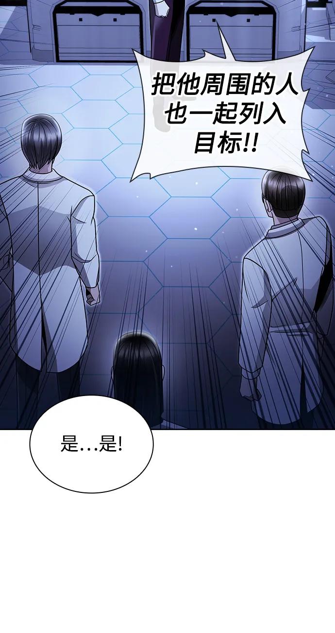 《天才猎人的清扫生活》第55话 第72页