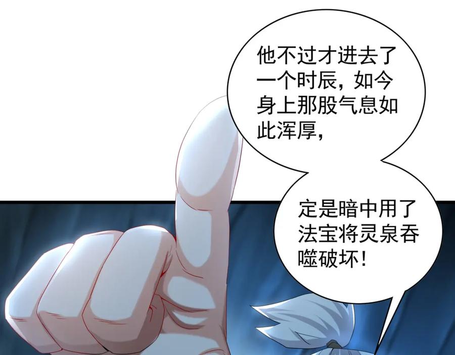 《我有百万倍攻速》55 灵力全部被夺走？！ 第104页