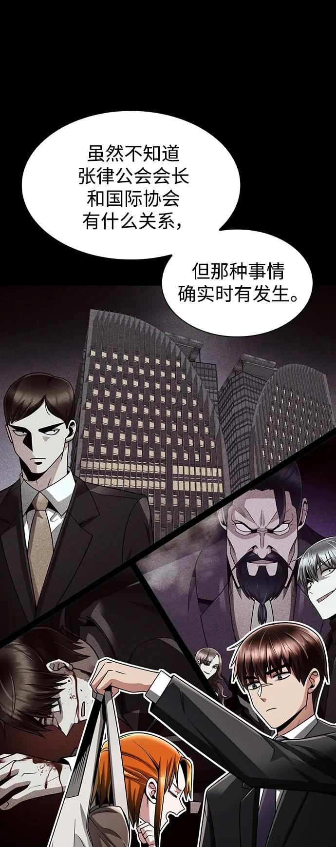 《天才猎人的清扫生活》第55话 第12页