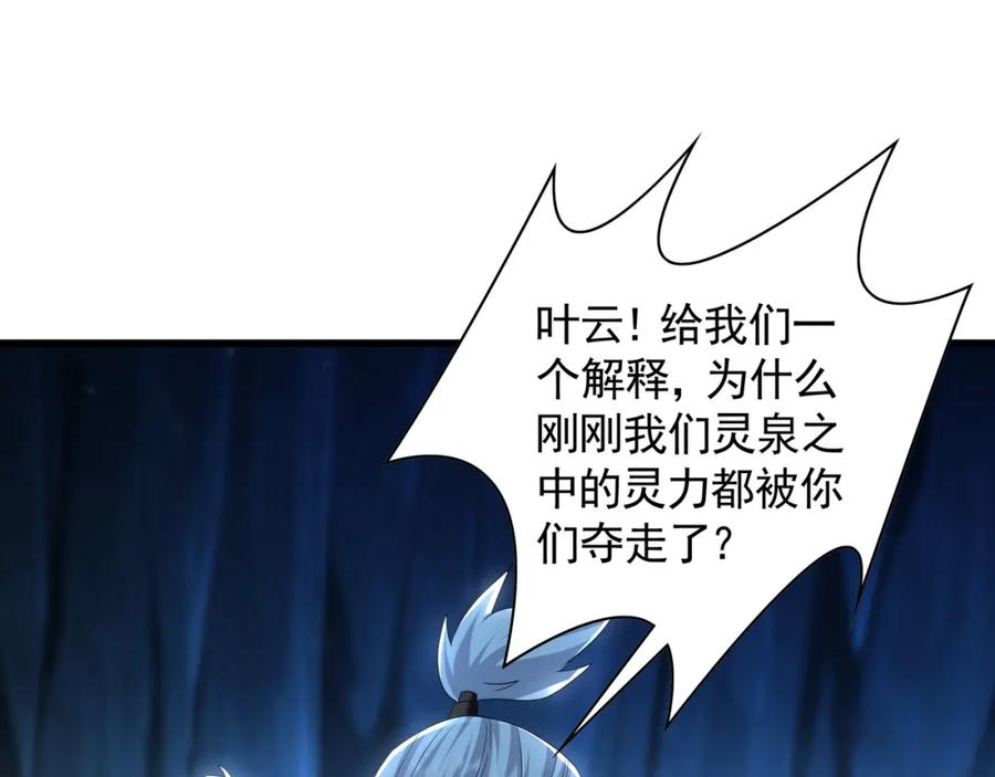 《我有百万倍攻速》55 灵力全部被夺走？！ 第79页