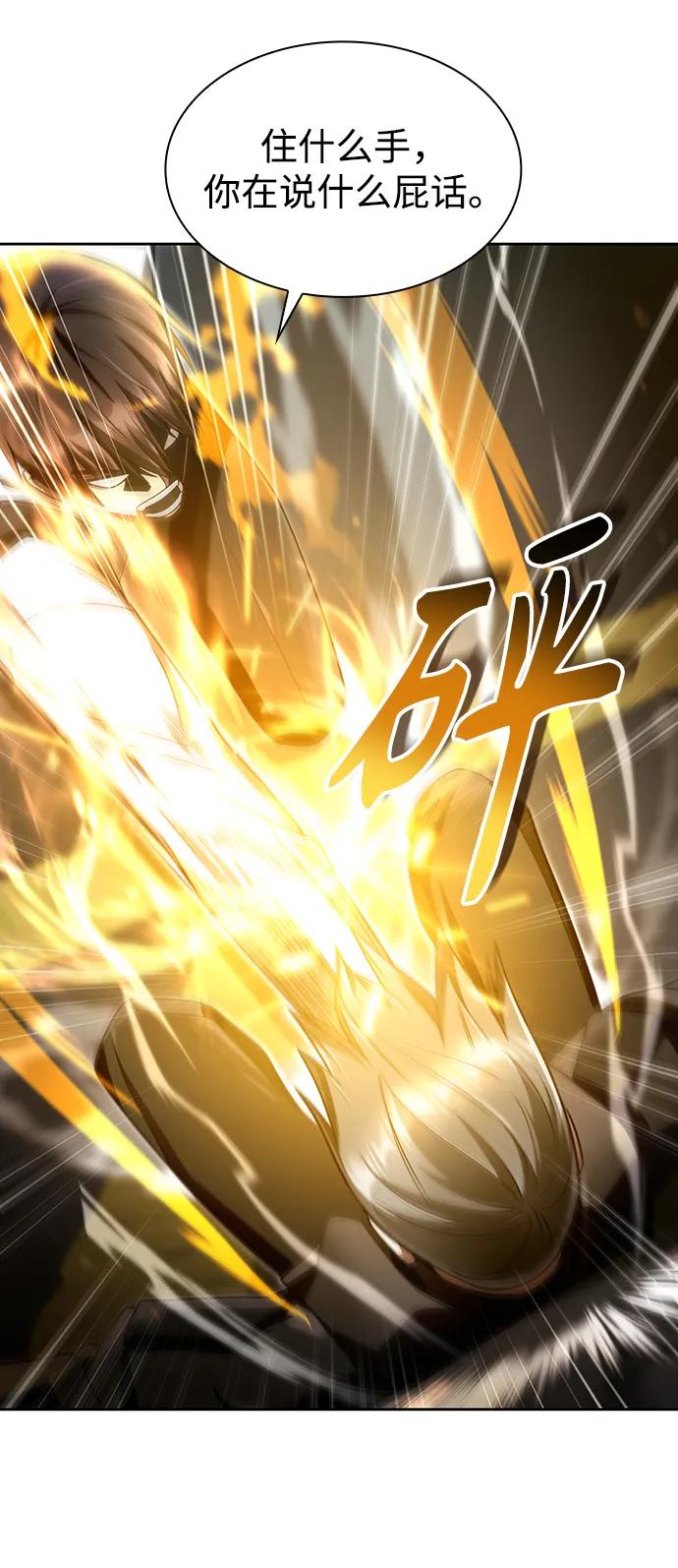 《天才猎人的清扫生活》第55话 第27页